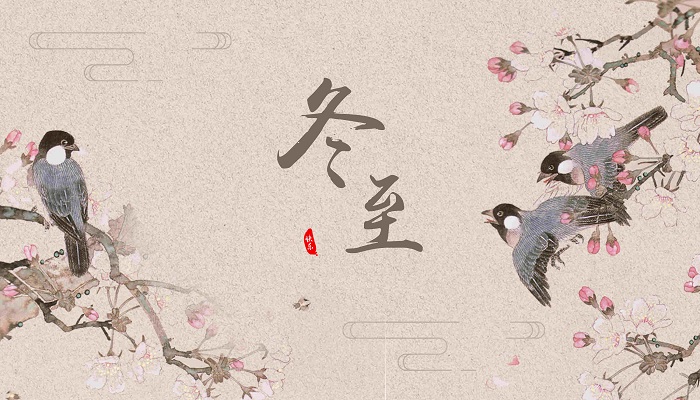冬至不出门是什么意思