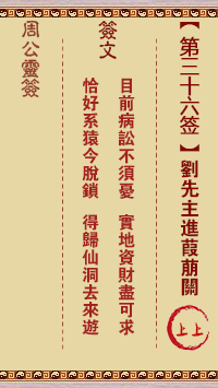周公灵签第36签